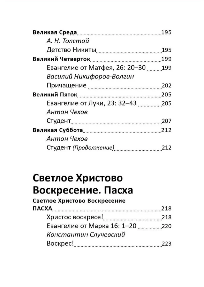 Великий пост. Чтение для детей на каждый день