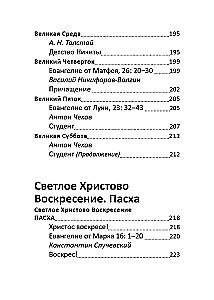 Великий пост. Чтение для детей на каждый день