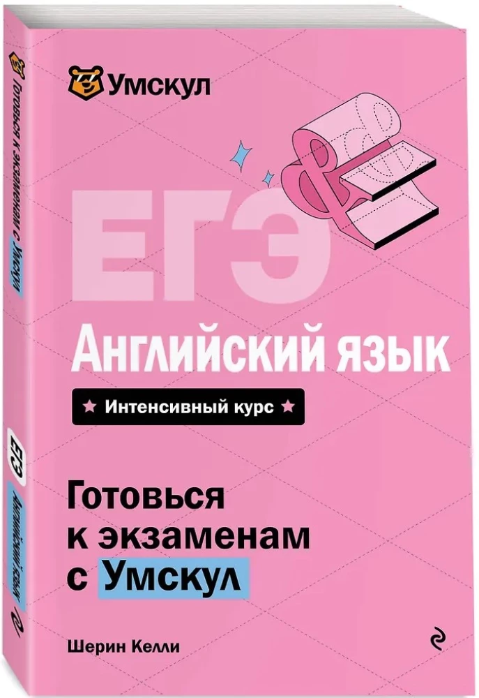 Unified State Exam. English Language