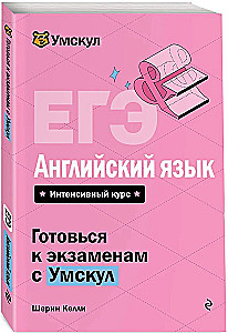 Unified State Exam. English Language