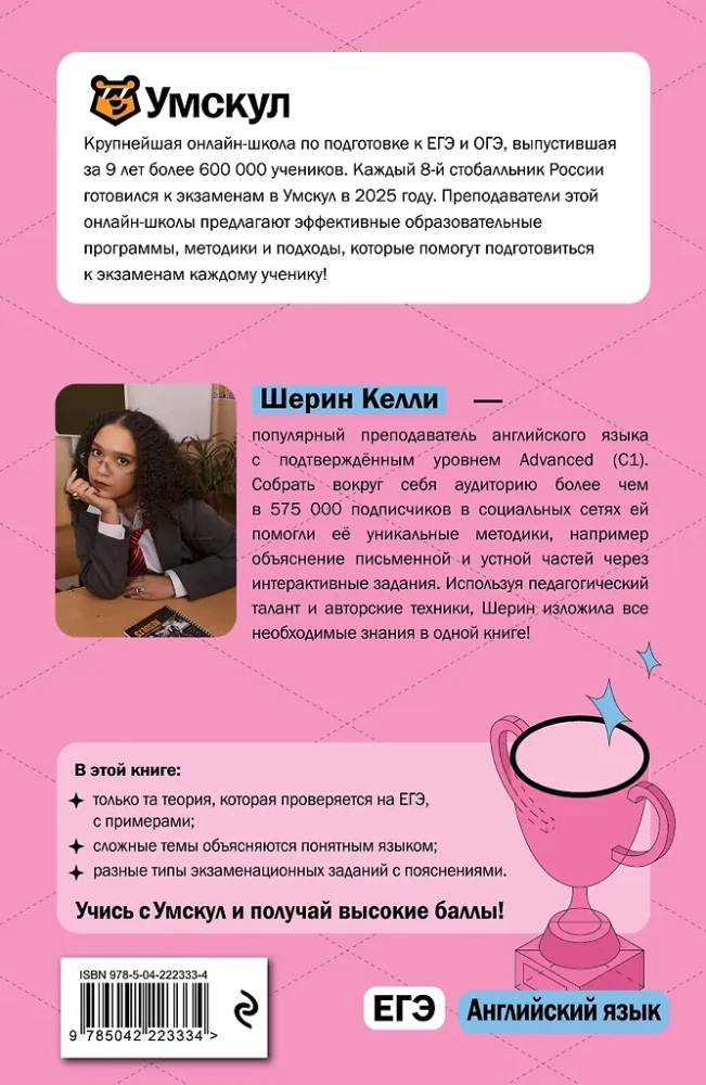 Unified State Exam. English Language