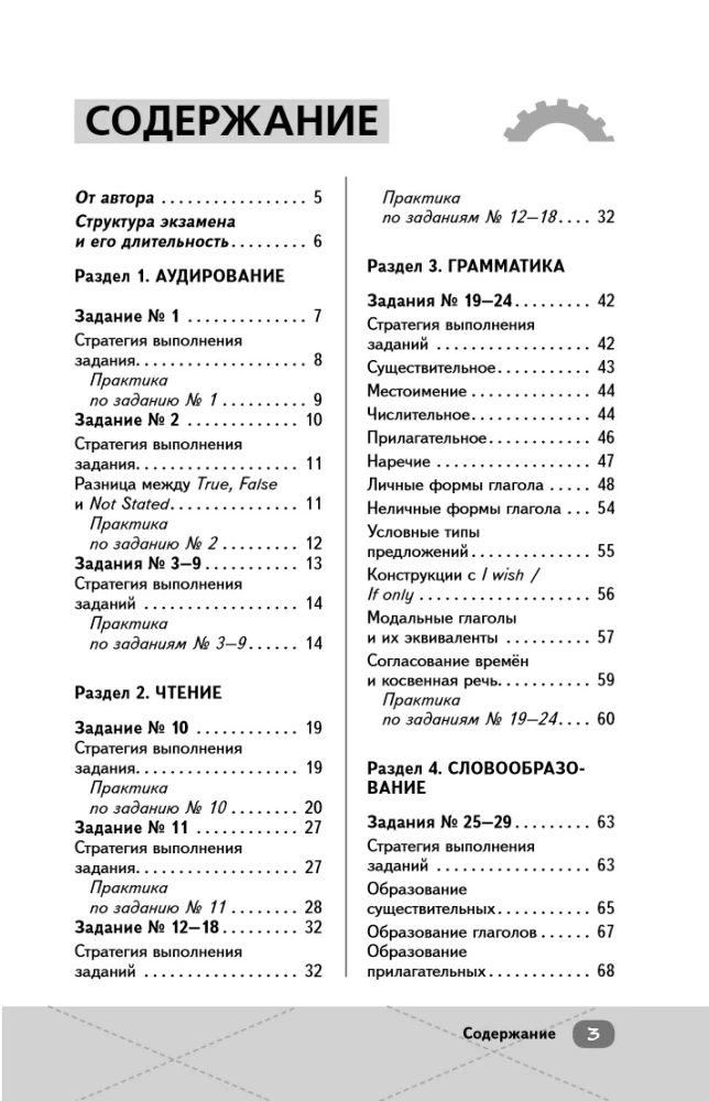 Unified State Exam. English Language