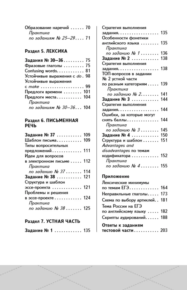 Unified State Exam. English Language