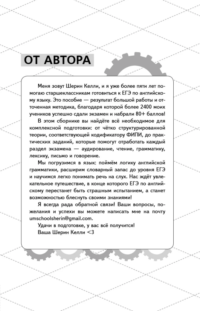 Unified State Exam. English Language