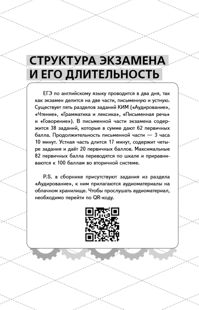 Unified State Exam. English Language