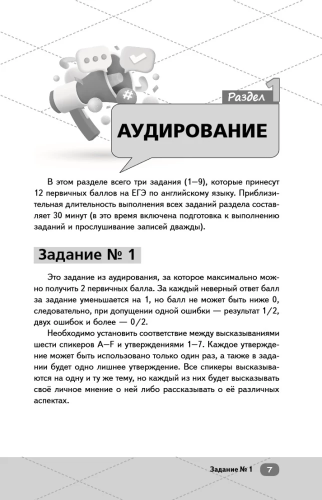 Unified State Exam. English Language
