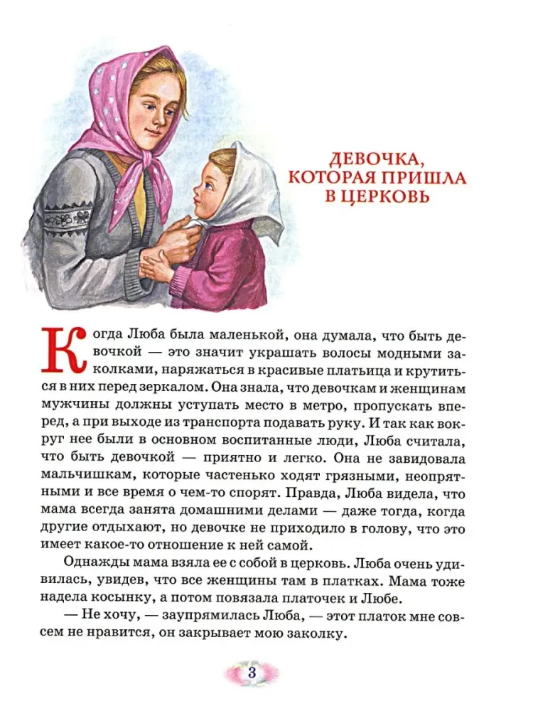 Tütar. Õpime armastama, sõbrustama, palvetama