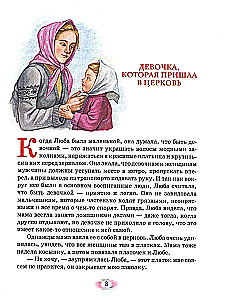 Tütar. Õpime armastama, sõbrustama, palvetama