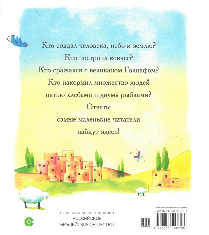 Piibel kõige väiksematele