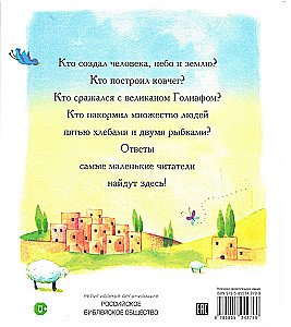 Piibel kõige väiksematele
