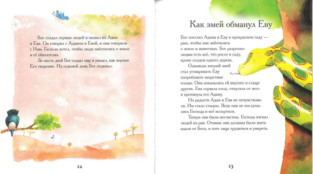 Piibel kõige väiksematele