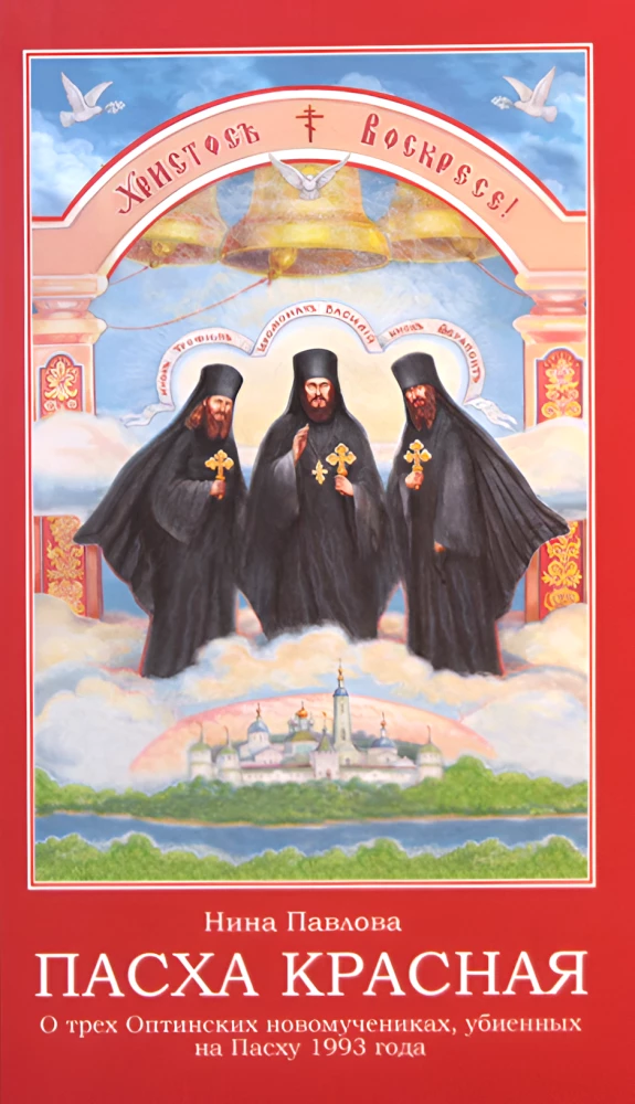 Пасха красная