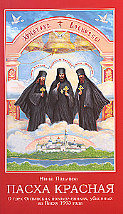 Пасха красная