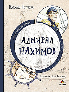 Admiral Nakhimov