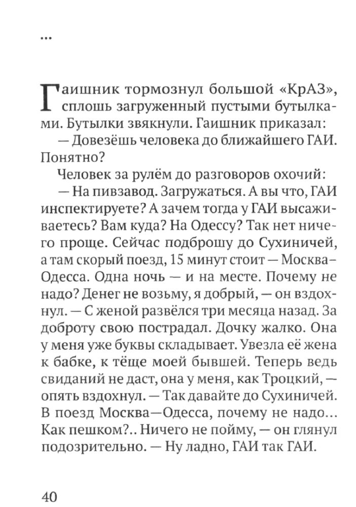 Kelias, tapęs likimu