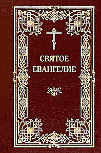 Püha Evangeelium