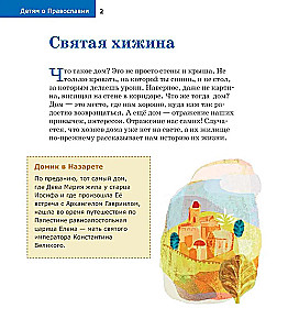 Kinder über das orthodoxe Christentum. Über die Gottesmutter