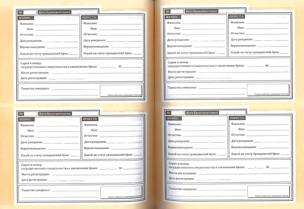 Das Standesbuch der Verheirateten