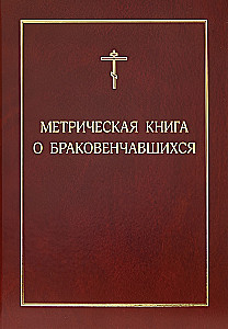 Das Standesbuch der Verheirateten
