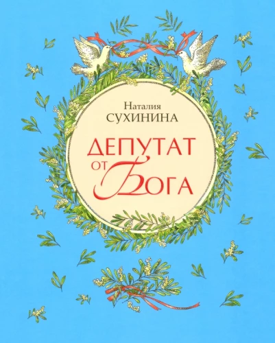 Jumaliku esindaja