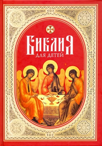 Biblia dla dzieci
