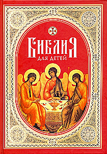Biblia dla dzieci