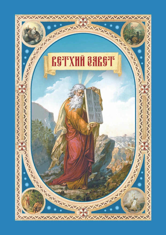 Biblia dla dzieci