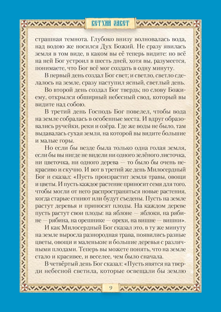Biblia dla dzieci