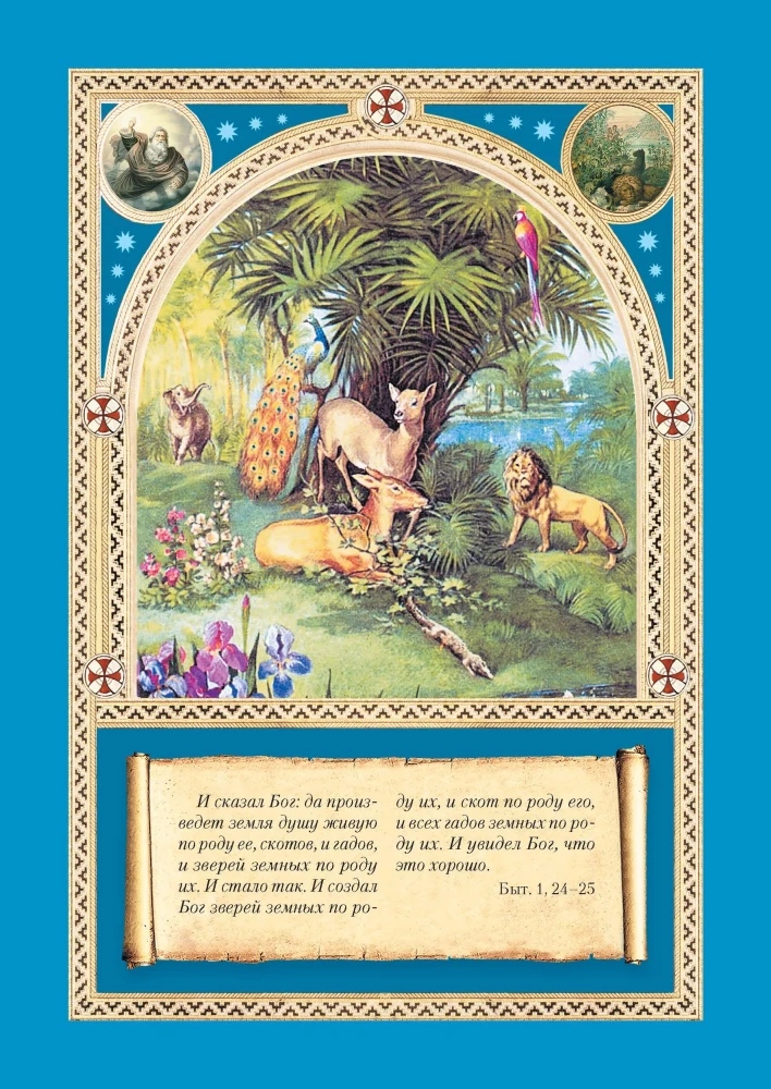 Biblia dla dzieci