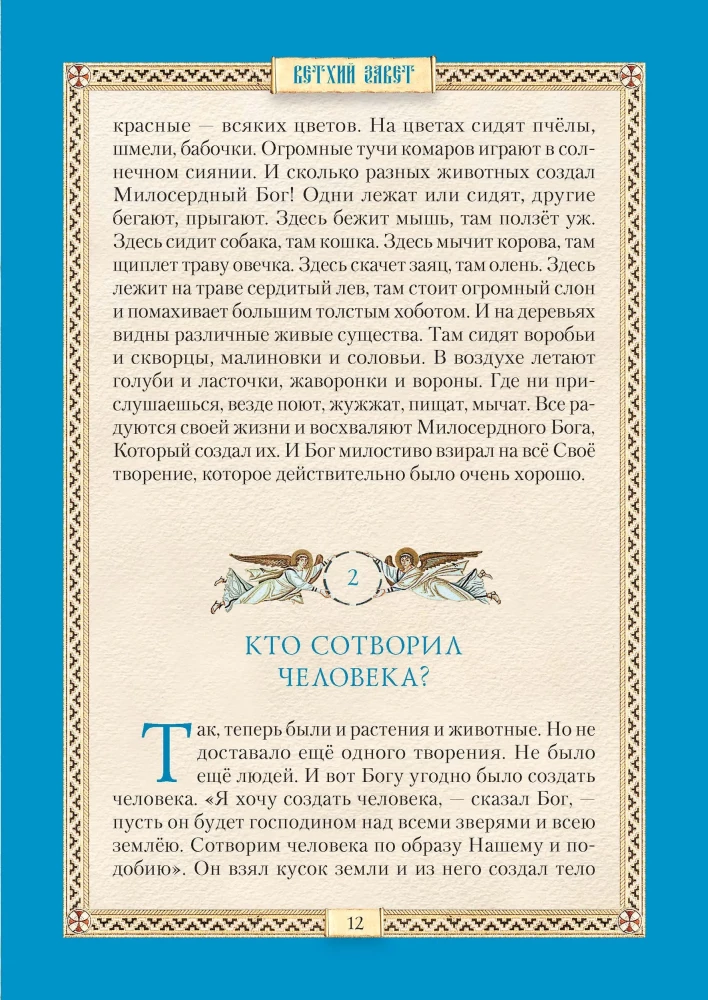 Biblia dla dzieci