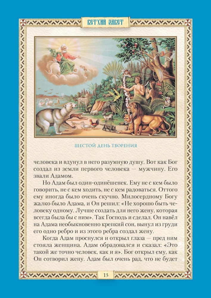 Biblia dla dzieci