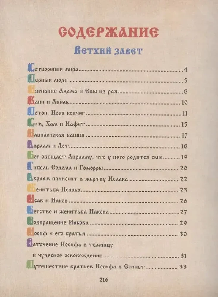 Die Bibel für Kinder