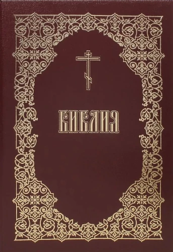 Die Bibel