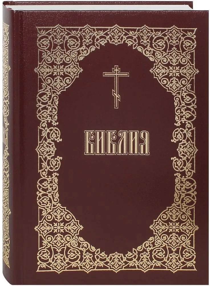 Die Bibel
