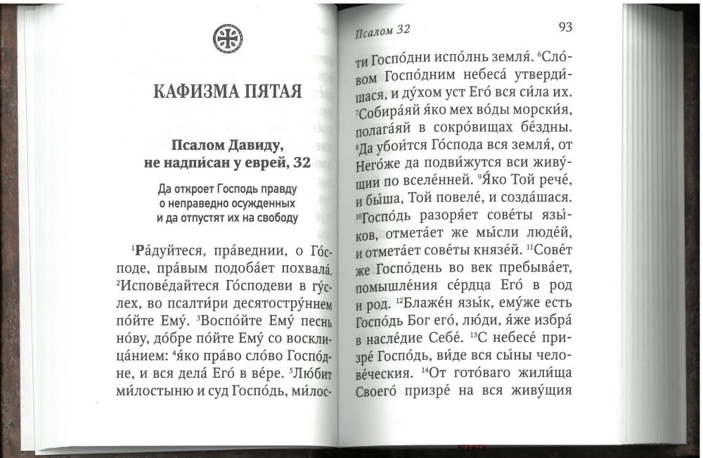Prohvet Taaveti Psalter koos Arseny Kapadookia ja Paisius Athose õpetustega
