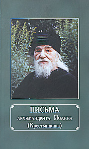 Arhim. Ioann (Krestitjenkin) kirjad