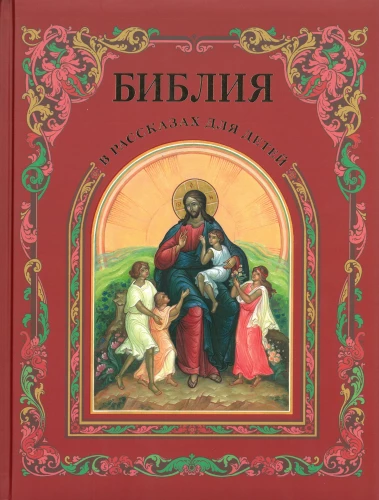Die Bibel in Geschichten für Kinder