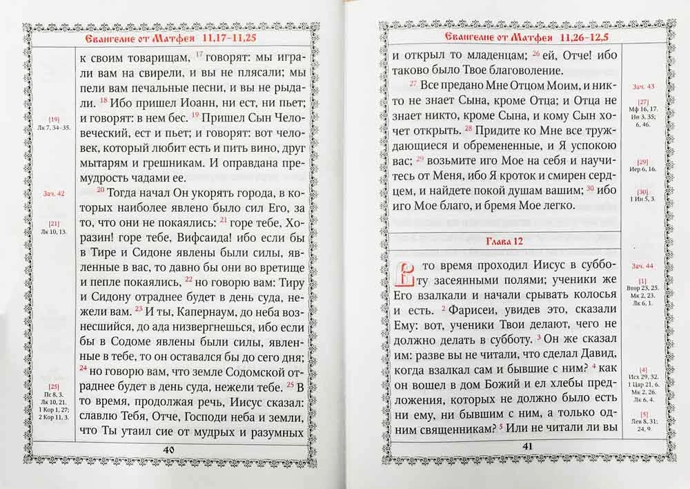 Nowy Testament (duża czcionka)