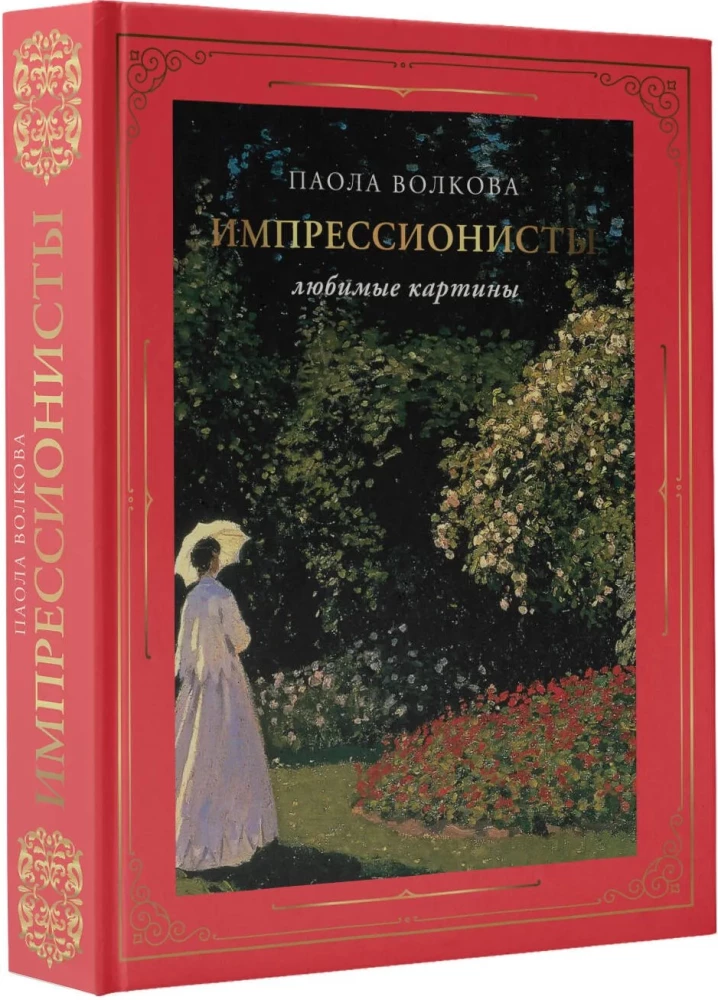 Импрессионисты. Любимые картины