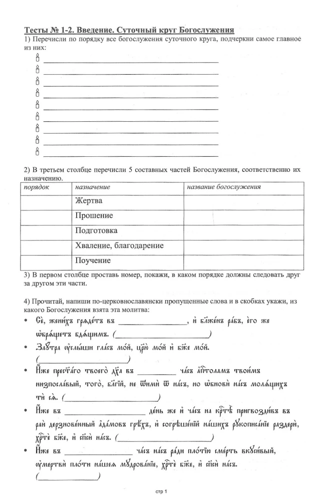 Üksiköine palve. Testid