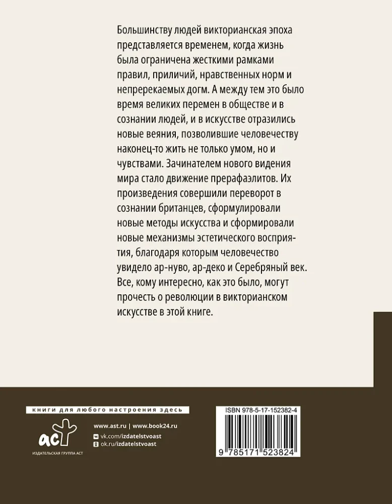 Preerafaeliidid. Revolutsioon viktoriaani kunsti