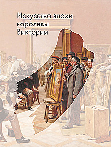 Preerafaeliidid. Revolutsioon viktoriaani kunsti