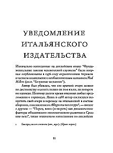 Фундаментальные законы человеческой глупости