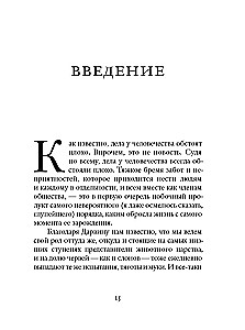 Фундаментальные законы человеческой глупости