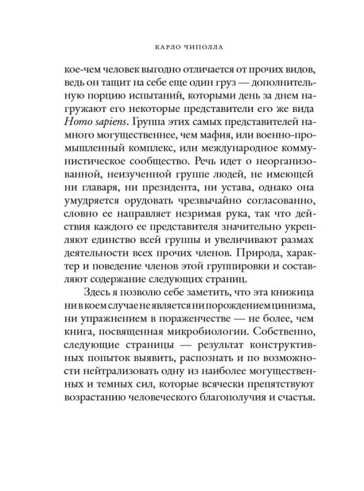 Фундаментальные законы человеческой глупости