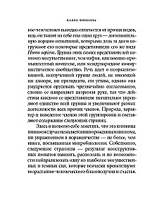 Фундаментальные законы человеческой глупости