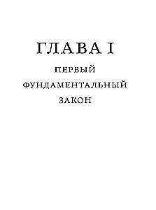 Фундаментальные законы человеческой глупости