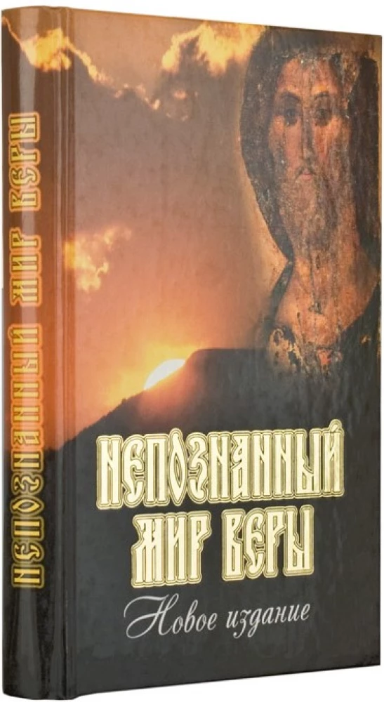 Die unerforschte Welt des Glaubens