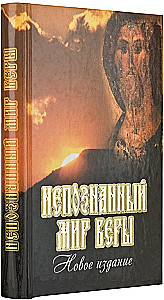 Die unerforschte Welt des Glaubens