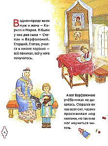 Das Leben des heiligen Sergius von Radonesch für Kinder mit Fragen und Aufgaben